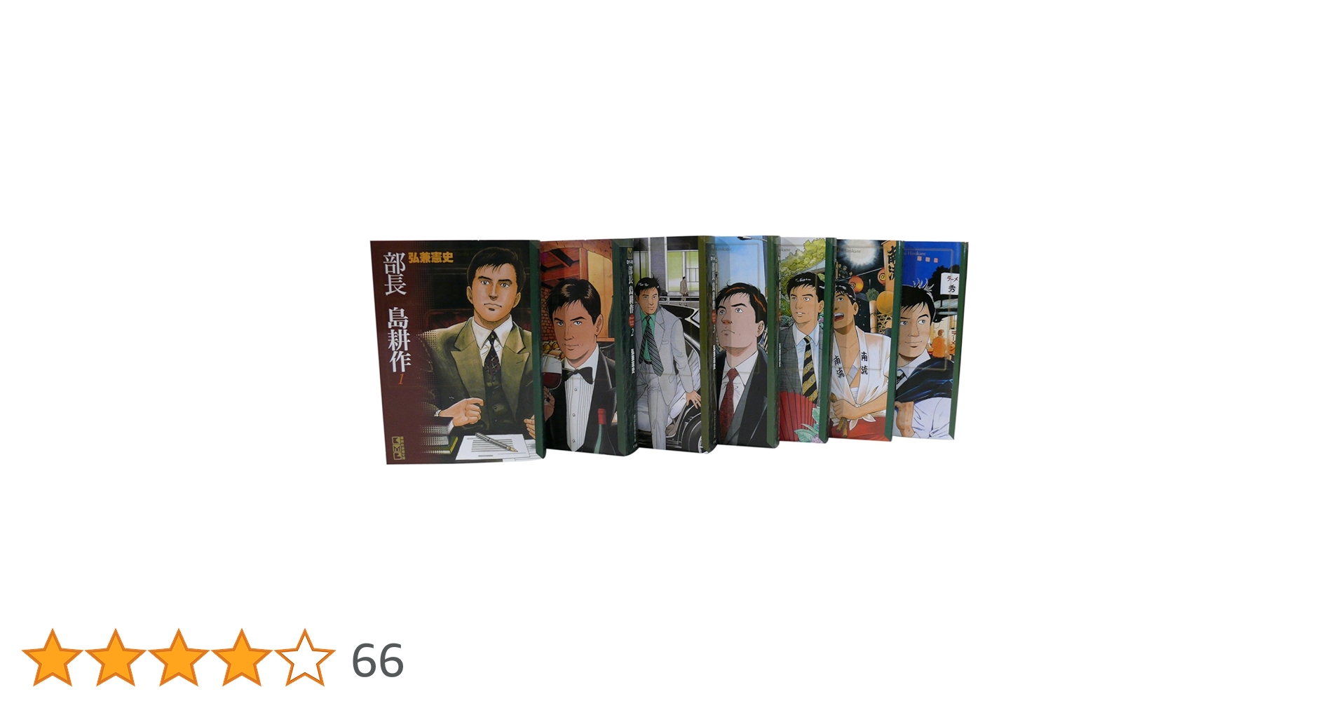 【部長 島耕作 全巻1-7巻】部長島耕作 文庫版 全7巻 弘兼憲史 全巻セット 部長 島耕作 全7巻 完結コミックセット (講談社漫画文庫) | 弘兼